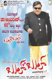 Bulbul 2013 on netflix