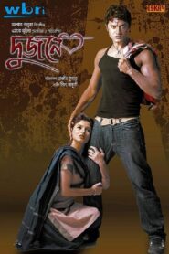 Dujone 2009 on netflix