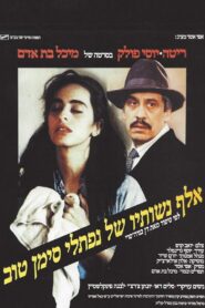 A Thousand and One Wives 1989 on netflix