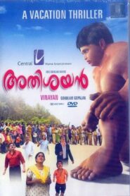 Athisayan 2007 on netflix