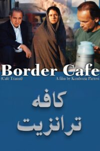 Border Café 2005 on netflix