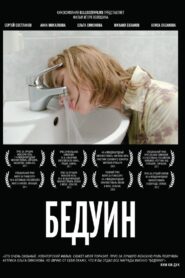 Bedouin 2011 on netflix
