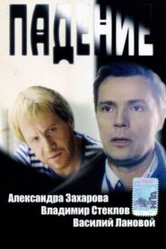 The Falling 1993 on netflix