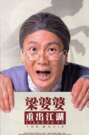 Liang Po Po: The Movie 1999 on netflix