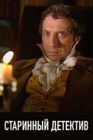 A Vintage Detective Story 1982 on netflix