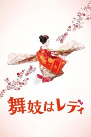 Lady Maiko 2014 on netflix
