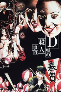 Murder on D Street 1998 on netflix