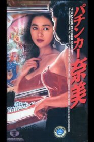 The Ladies Pachinko Graffiti 1992 on netflix