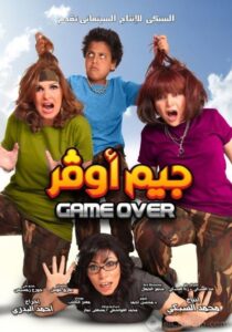 Game Over 2012 on netflix