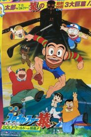 Pro Golfer Saru: Super Golf World e no Chousen!! 1986 on netflix
