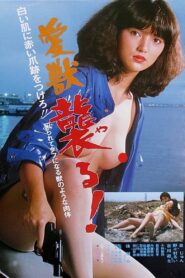 Love Beast: Attack! 1981 on netflix