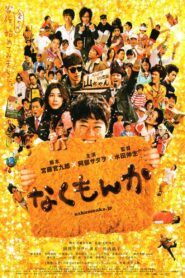 No More Cry 2009 on netflix