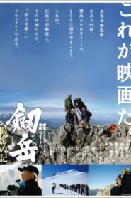 Photographing Mt. Tsurugi: 873 days of fierce fighting at an altitude of 3,000 meters 2009 on netflix