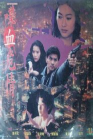 Heart of Danger 1991 on netflix