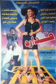 قداره 1994 on netflix