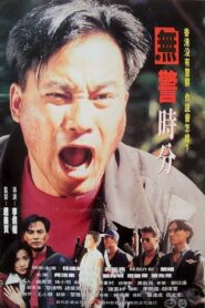 A Day Without Policemen 1993 on netflix