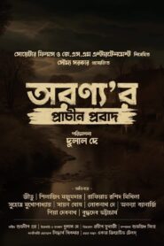 Aranyar Prachin Probad 2024 on netflix