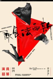 The Food Fascist 2014 on netflix