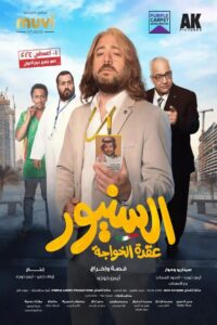 Il Signore 2024 on netflix
