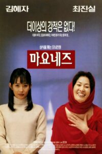 Mayonnaise 1999 on netflix