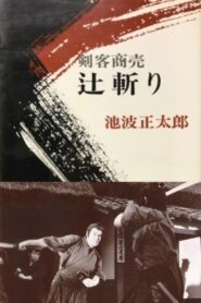 Kenkaku Shōbai: Tsujigiri 1982 on netflix