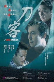 Swardsman 2005 on netflix