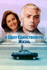 In One Single Life 1986 on netflix