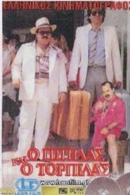 Ο Πιπίλας και ο Τορπίλας 1985 on netflix