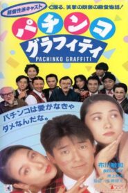 Pachinko Graffiti 1992 on netflix