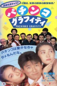 Pachinko Graffiti 1992 on netflix