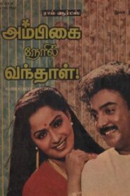 Ambigai Neril Vanthaal 1984 on netflix