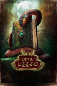 Maya Puthagam 2024 on netflix