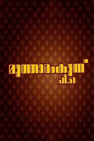 Mutharamkunnu P.O. 1985 on netflix