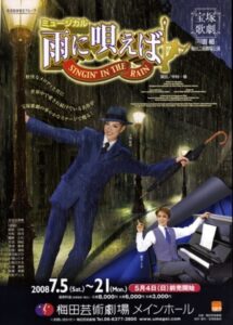 Singin’ in the Rain 2008 on netflix