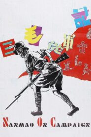 Sanmao Joins the Army 1992 on netflix