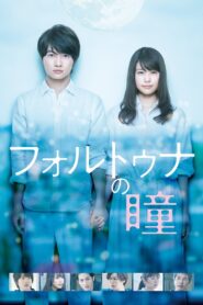 Fortuna’s Eye 2019 on netflix