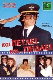 Kai petaei kai… pidaei 1988 on netflix