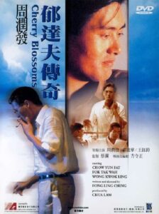 When Tat Fu Was Young 1988 on netflix
