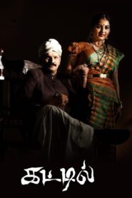 Kattil 2021 on netflix