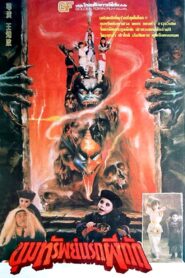 Chess Boxing Matrix 1988 on netflix