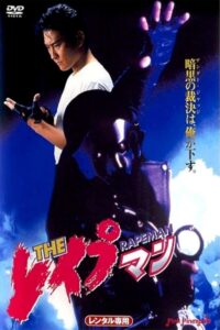 Rapeman 1 1993 on netflix