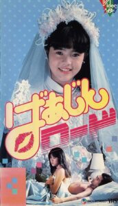 Virgin Road 1989 on netflix