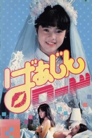 Virgin Road 1989 on netflix