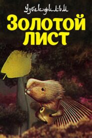 The Golden Leaf 1985 on netflix