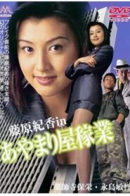 Ayamariya Business 1997 on netflix