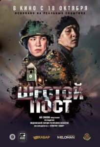 The Sixth Post 2018 on netflix