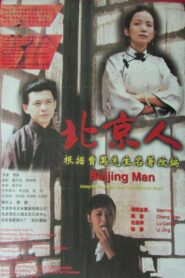 北京人 1998 on netflix