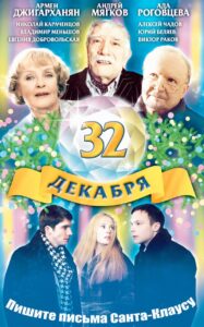 The 32 of December 2004 on netflix