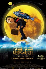 Tracks Kong Lingxue 2011 on netflix