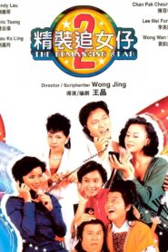 The Romancing Star II 1988 on netflix
